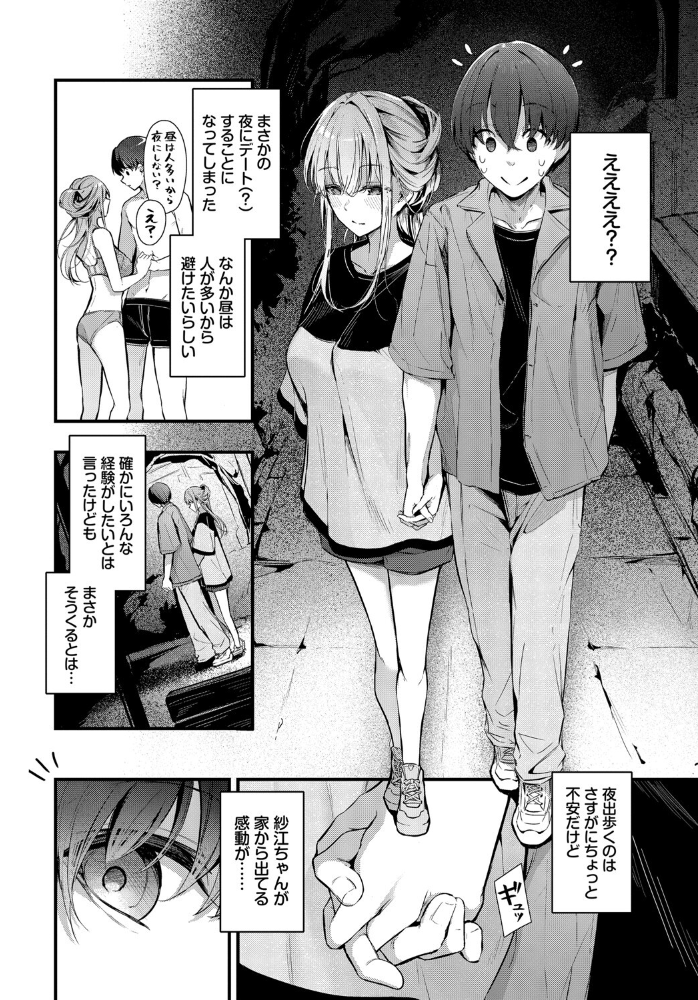 ひきこもり彼女2  くっきおーれ コミックバベル編集部 サンプル画像