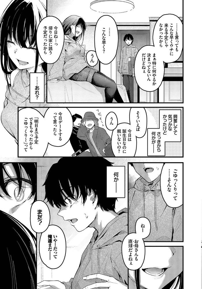 群時雨 くっきおーれ コミックバベル編集部 サンプル画像