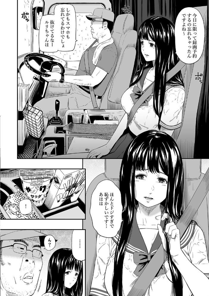 トラックドライバー（1）【hentai エロ漫画】 サンプル画像