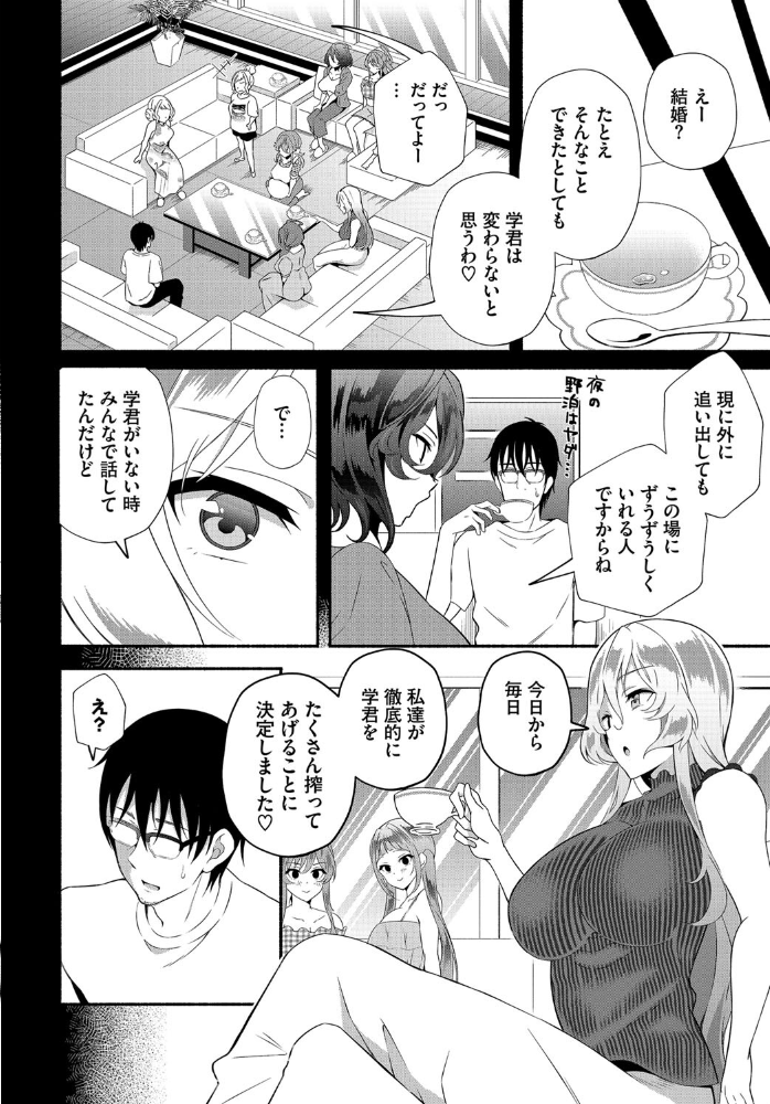 陰キャな俺が魔道具を使ってシェアハウスでハーレムをつくってみた20話 おはら誠 跡美くぼむ コミックバベル編集部 サンプル画像