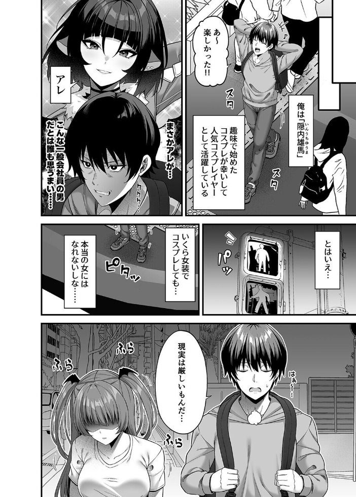俺が代わりにサキュバスやってやる!!(1)【hentai エロ漫画】 サンプル画像