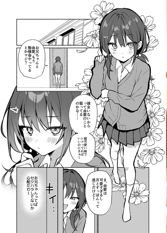 妹の友達がいちばん気持ちいい(2)【hentai エロ漫画】 サンプル画像