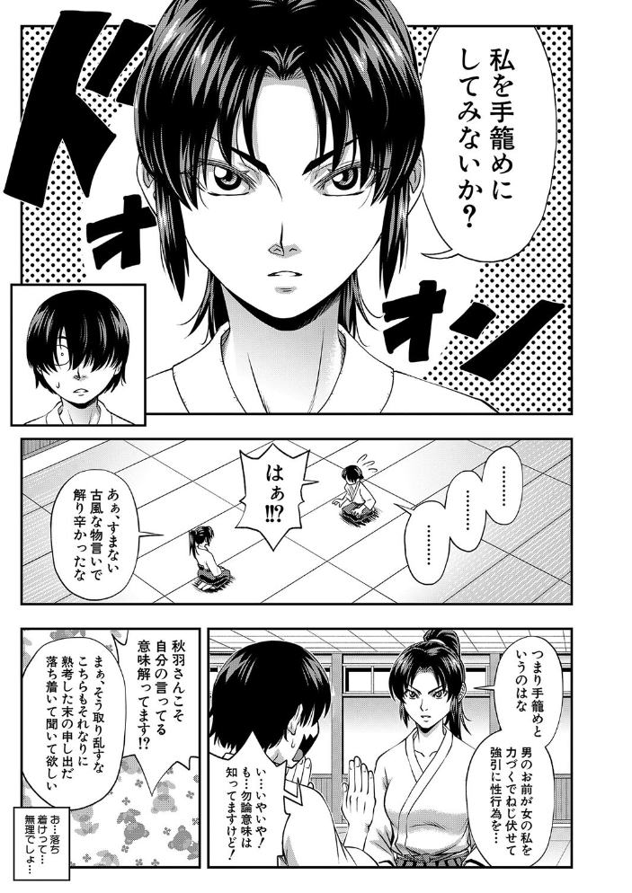犯れば犯るほど好きになる【1話立ち読み付き】  井雲泰助 MUJIN編集部 サンプル画像