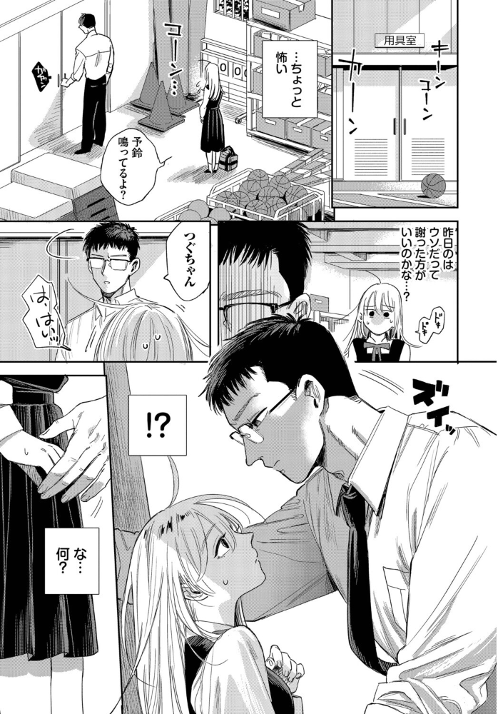 逆鱗カレシ【hentai エロ漫画】 サンプル画像