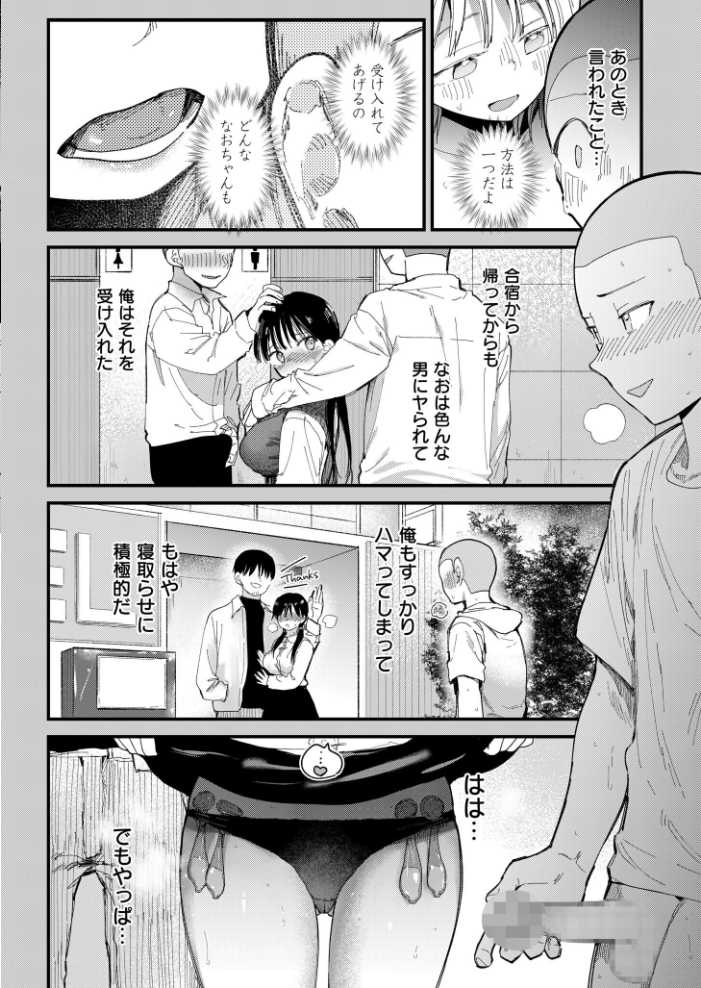 〇□学園野球部〜真夏の合宿中に種付けされる女子マネージャーたち〜 (7)【18禁】 どえむたん サンプル画像