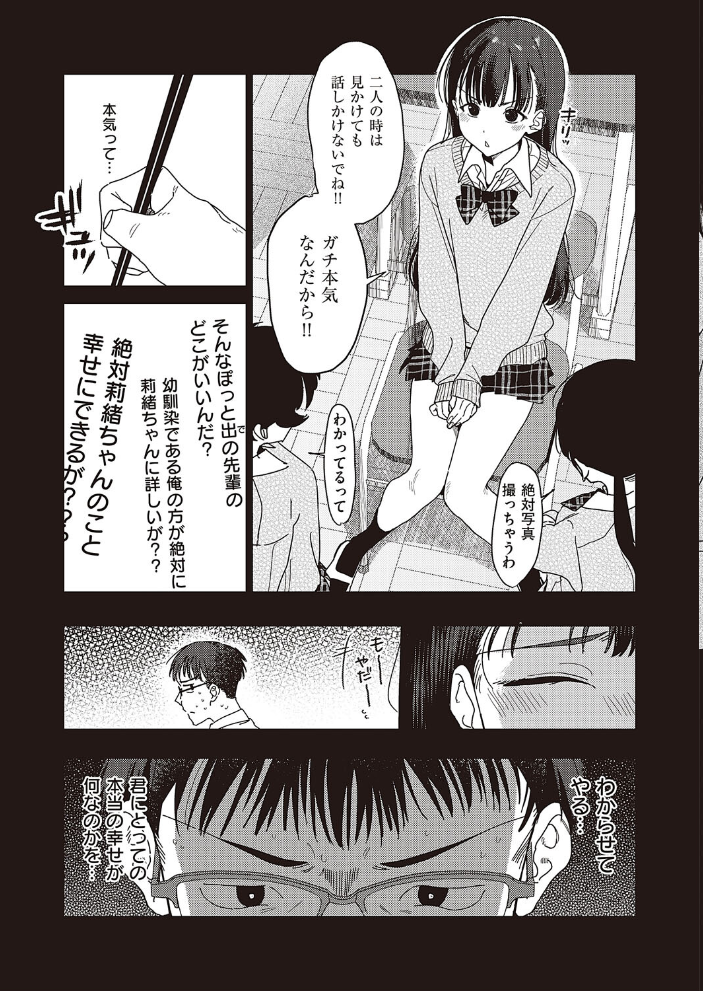 僕のほうが先に好きだったので、絶頂スイッチで寝取り返す  京のごはん サンプル画像