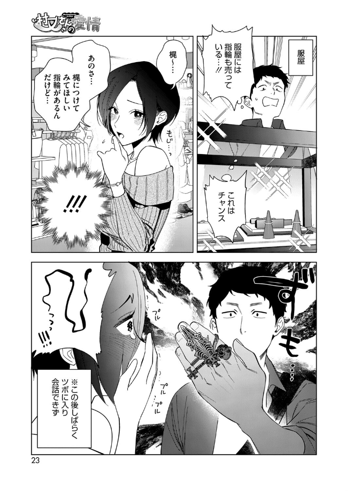 村又さんの愛情 6 井雲くす サンプル画像