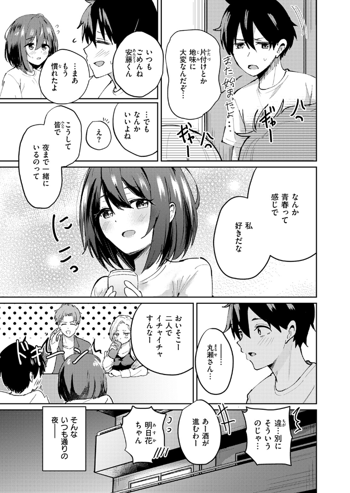 熱にあてられて  甘皮ぐみ サンプル画像