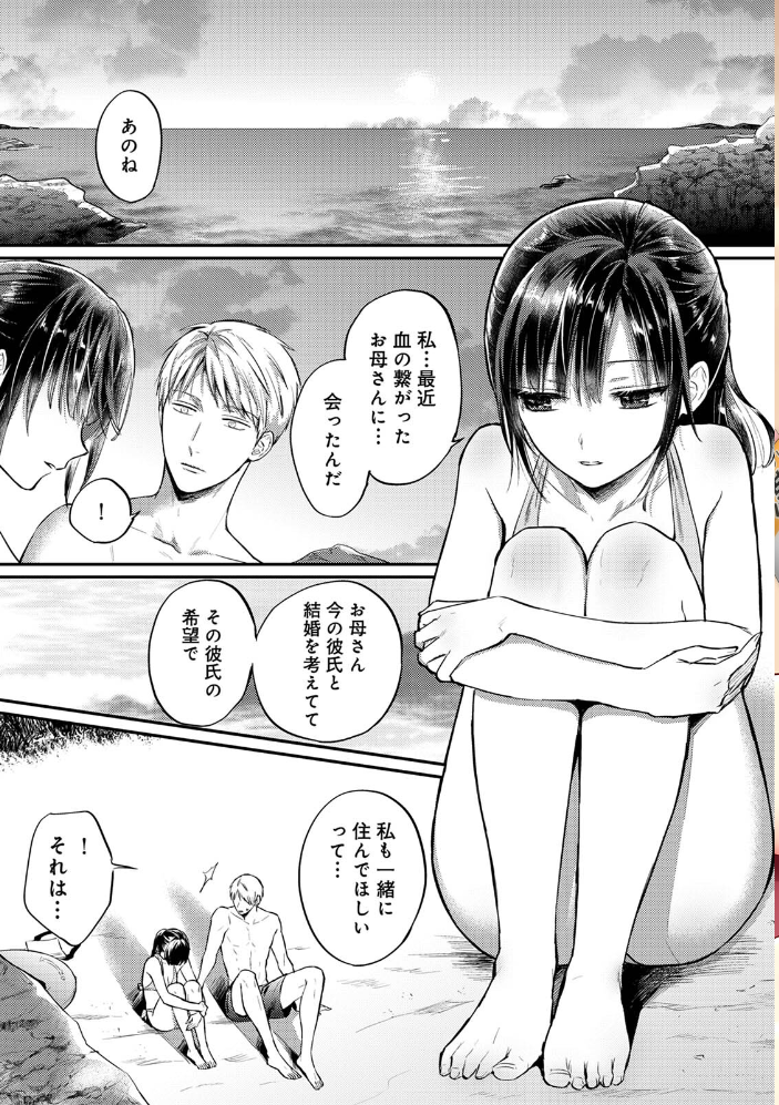 絶食系男子、性欲を知る 第16集【合本版】  粉織 穴乱 サンプル画像