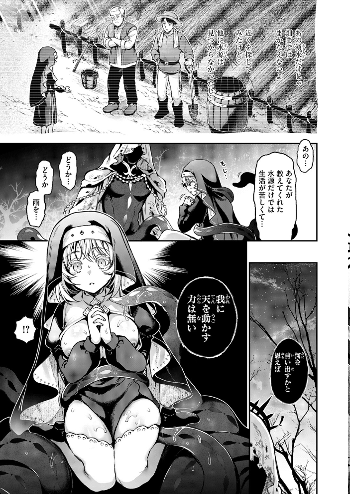 神に届かぬ祈りでも 中編 ミャモ サンプル画像