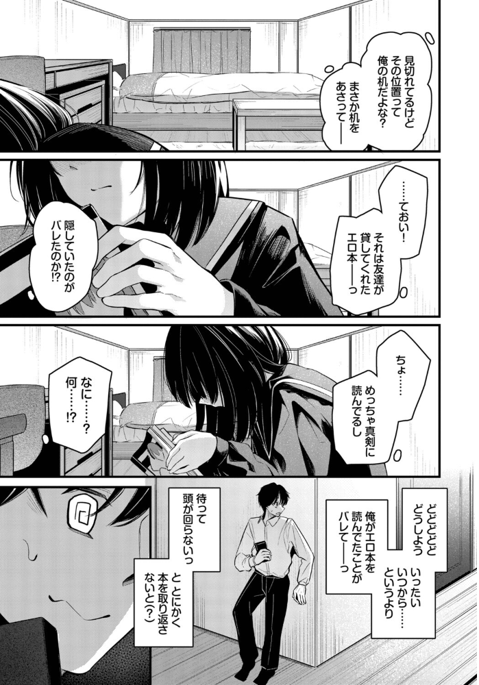 かくしごと くっきおーれ コミックバベル編集部 サンプル画像
