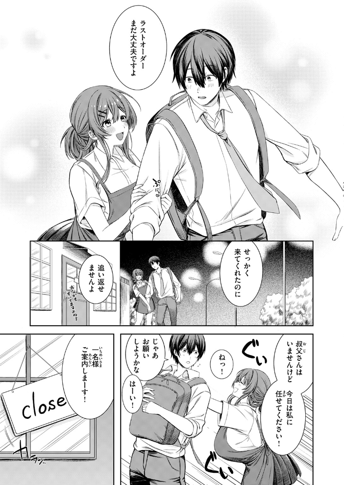 休憩しましょ【hentai エロ漫画】 サンプル画像