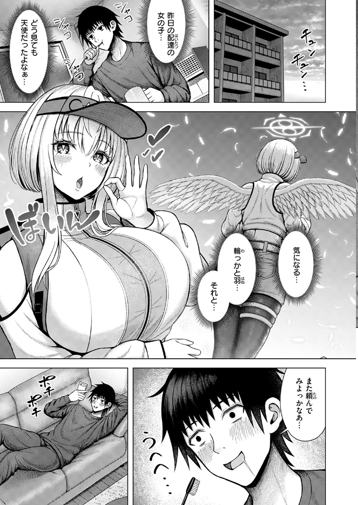 天使…トガってました【hentai エロ漫画】 サンプル画像