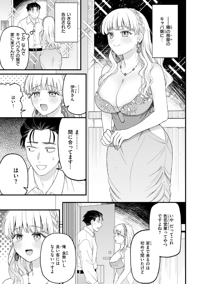 お客さんにはしないコト【hentai エロ漫画】 サンプル画像