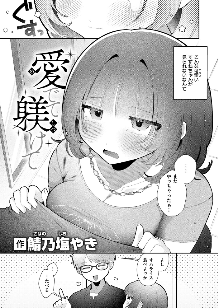 愛でて躾けて【hentai エロ漫画】 サンプル画像