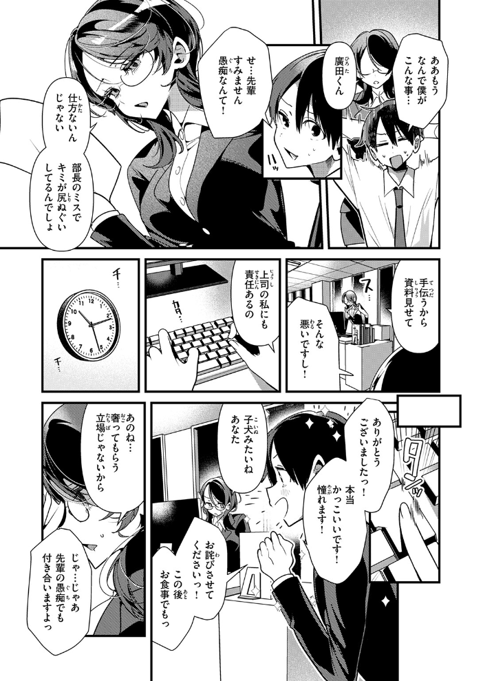 ばぶばぶしちゃう黒田さん【hentai エロ漫画】 サンプル画像