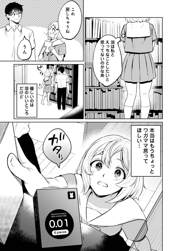 相思相愛コンプレックス【hentai エロ漫画】 サンプル画像
