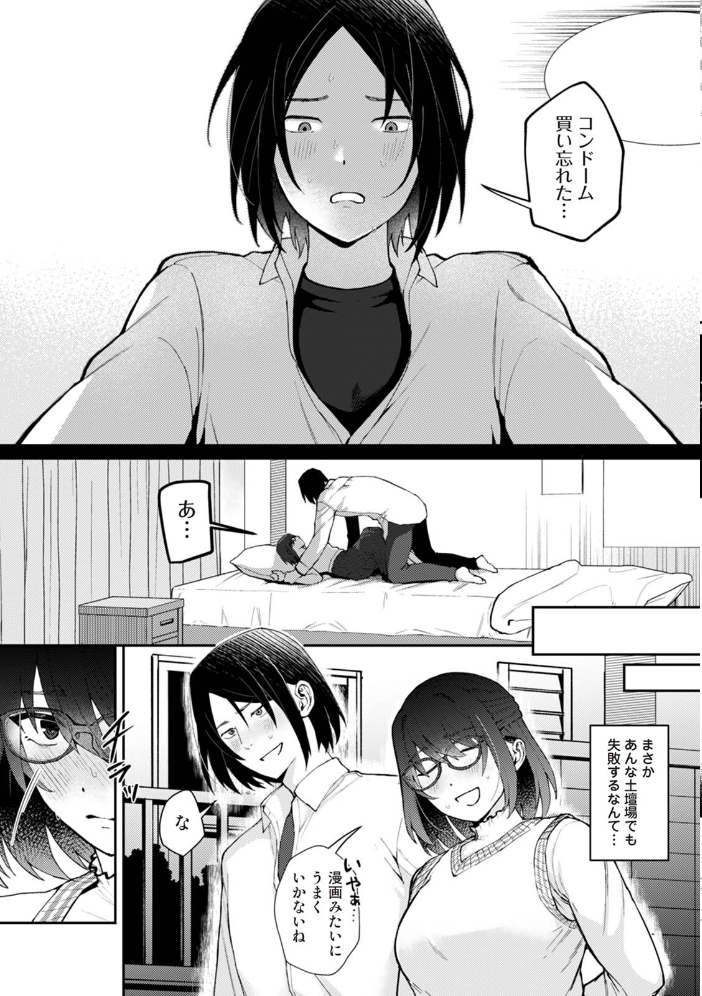 はじめても君となら【hentai エロ漫画】 サンプル画像