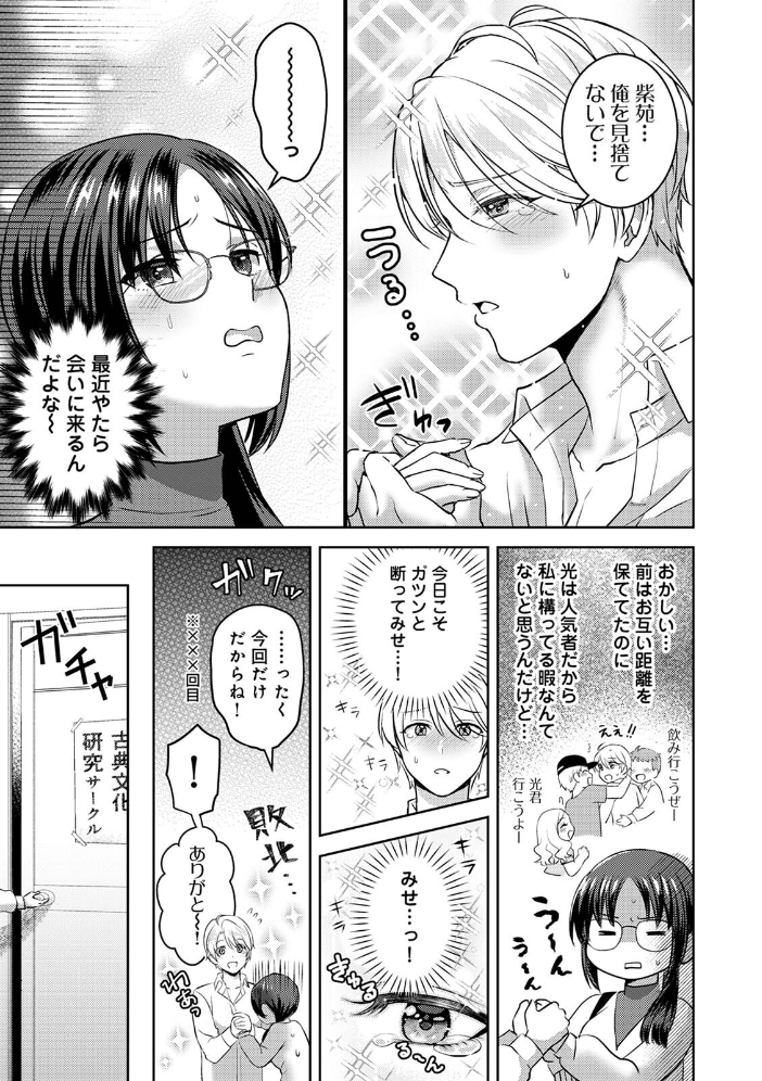 ひかる君の想いびと【hentai エロ漫画】 サンプル画像