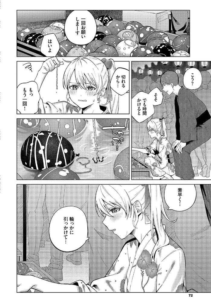 あいゆかた  煤雲なぎ コミックバベル編集部 サンプル画像