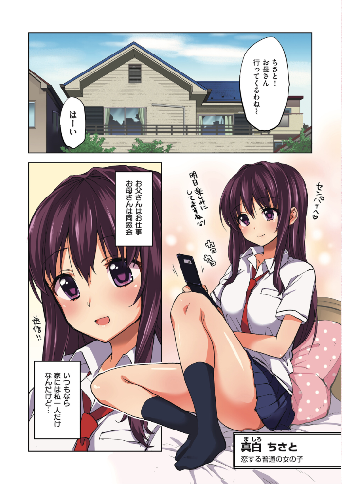 ちーちゃん開発日記【デジタル特装版】 むちゃ サンプル画像