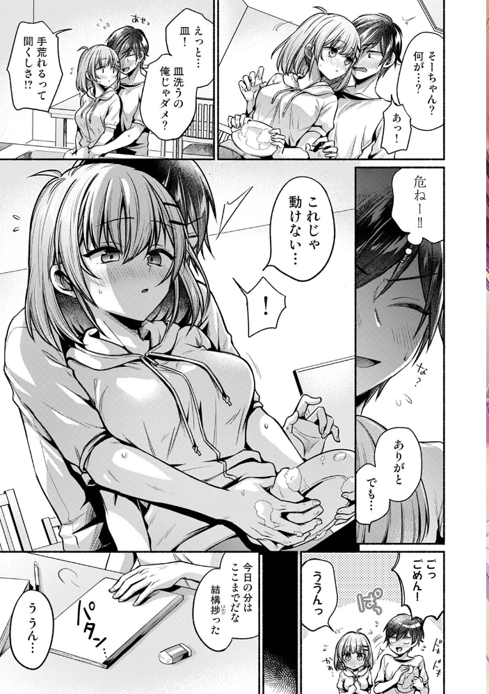 濡れるってこういうことなんだ… 幼馴染とエッチな勉強会 第4集【合本版】 ゆうみ サンプル画像