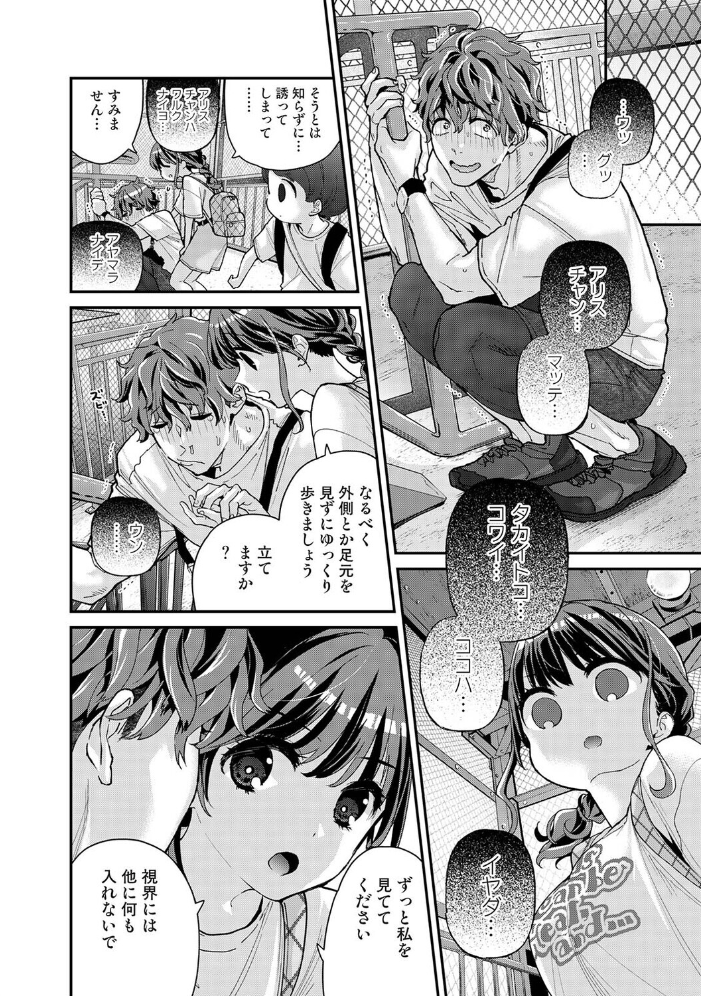 ありすちゃんのお願いごと 第6話 シイナ サンプル画像