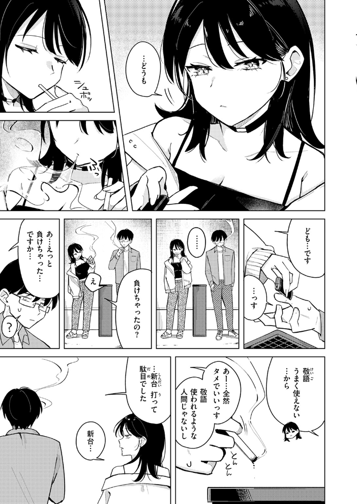 ライター貸したら童貞卒業できた話  日向あお助 サンプル画像