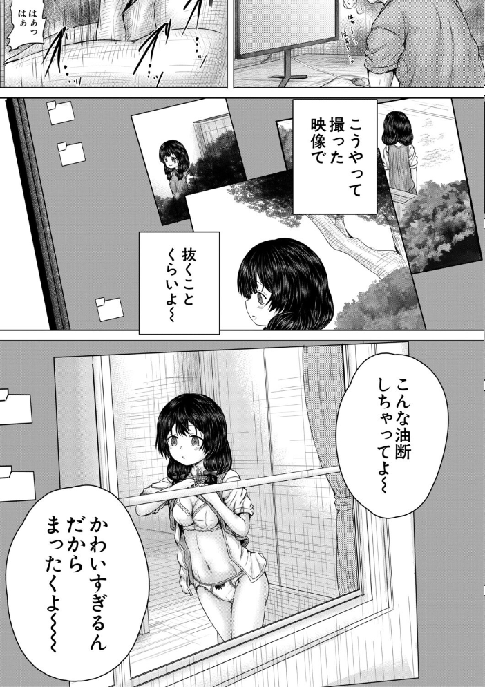 彼女に無理矢理膣内射精しまくった三日間【1話試し読み付き】 ゆいかちゃんと過ごす夢のような日々 今河ようじん MUJIN編集部 サンプル画像