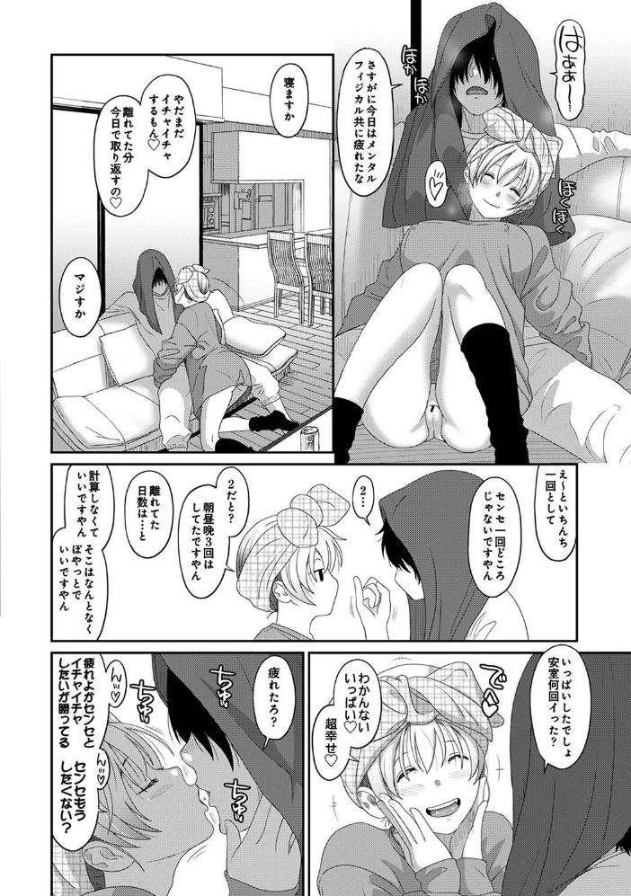 イタイアマイ 第32話  椋蔵 サンプル画像