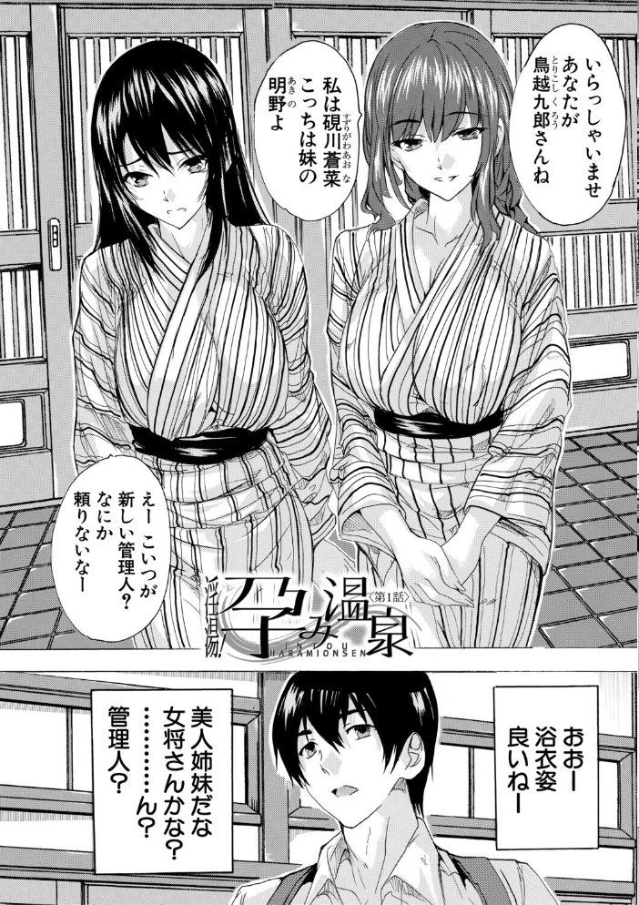 孕ませおっぱい温泉【1話試し読み付き】 奈塚Q弥 MUJIN編集部 サンプル画像