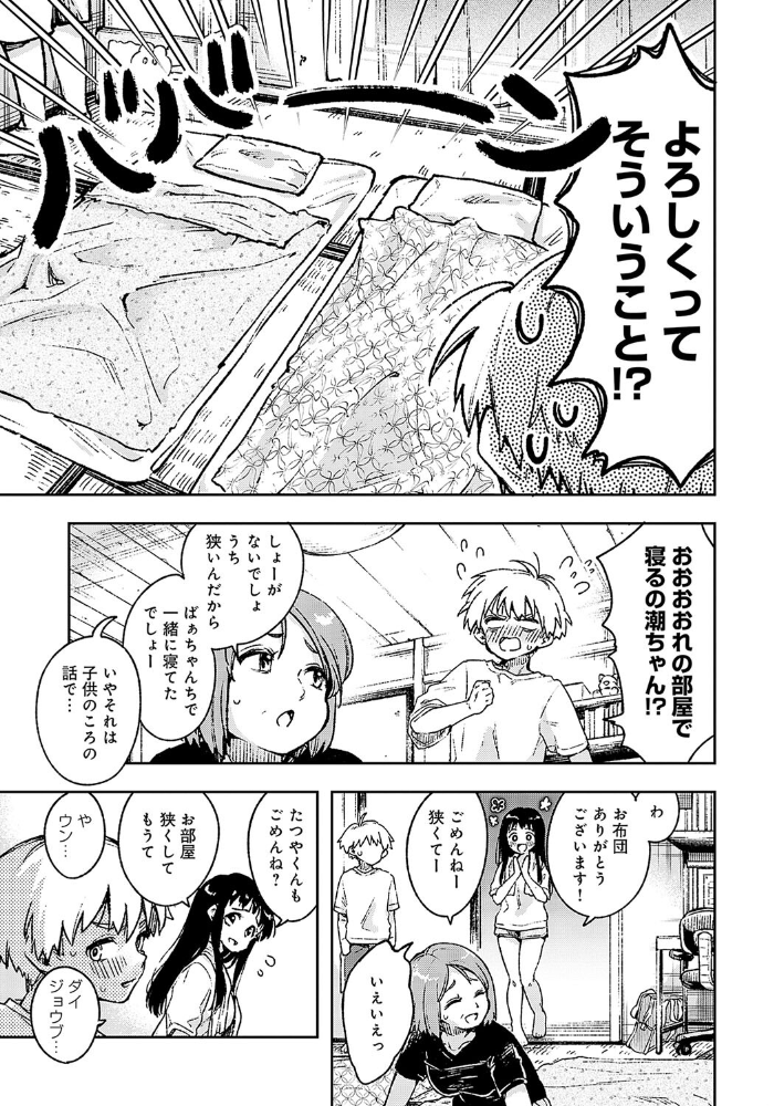 従姉のうしおちゃん 浅間ひなみ サンプル画像
