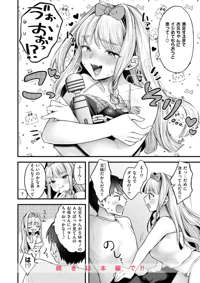 妹はいじめられたい を図さとる サンプル画像
