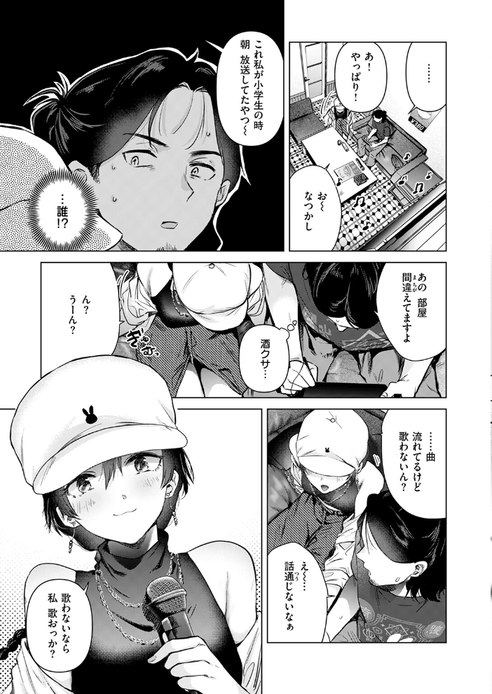 カラオケ逆ナン物語  ももこ サンプル画像