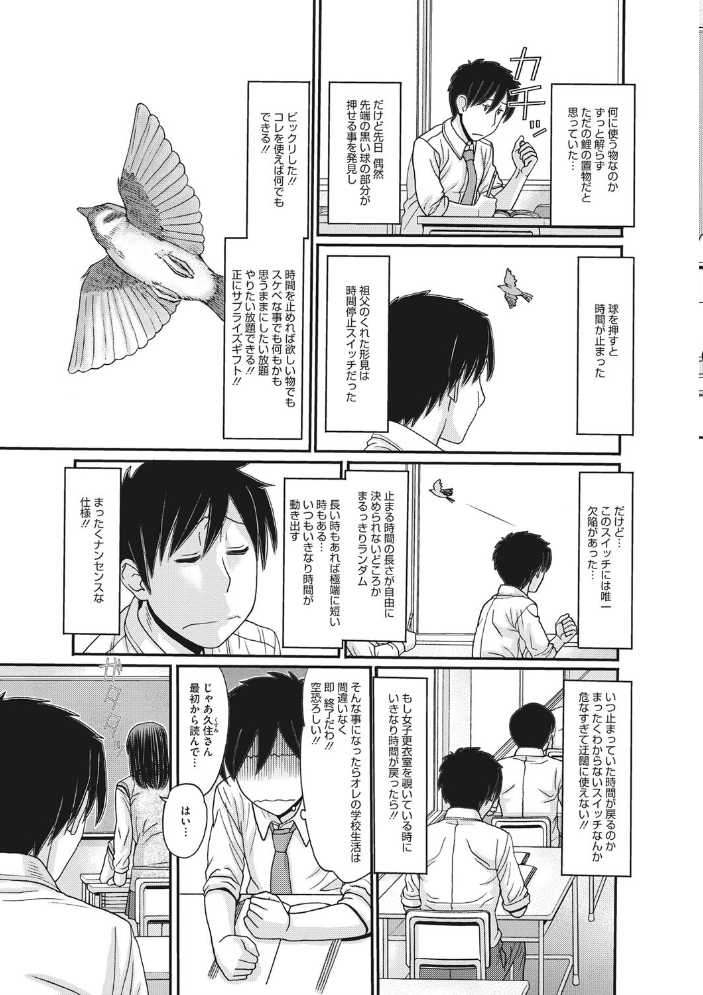 トキトメキ-止まった世界で交わる吐息-  田中エキス サンプル画像