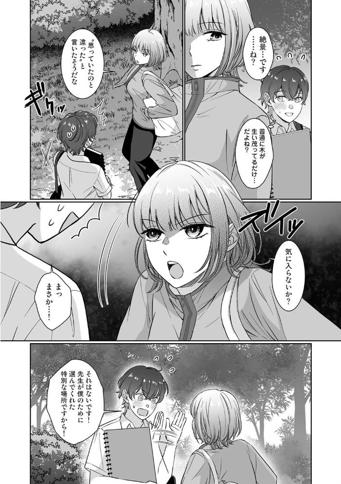 紫垣先生は僕のイキ顔で発情する 第5話【hentai エロ漫画】 サンプル画像