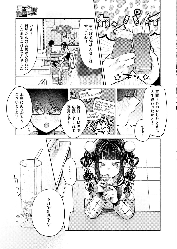 最古参は地雷ちゃん かかとぶし サンプル画像