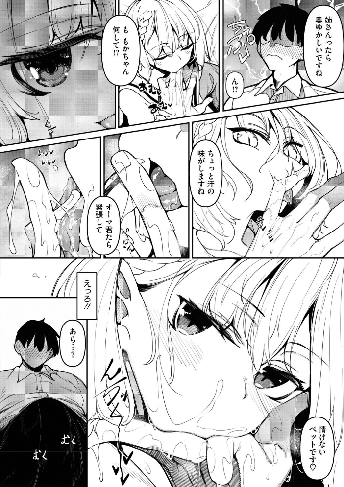 サキュバてぃっく【単行本】 復八磨直兎 サンプル画像