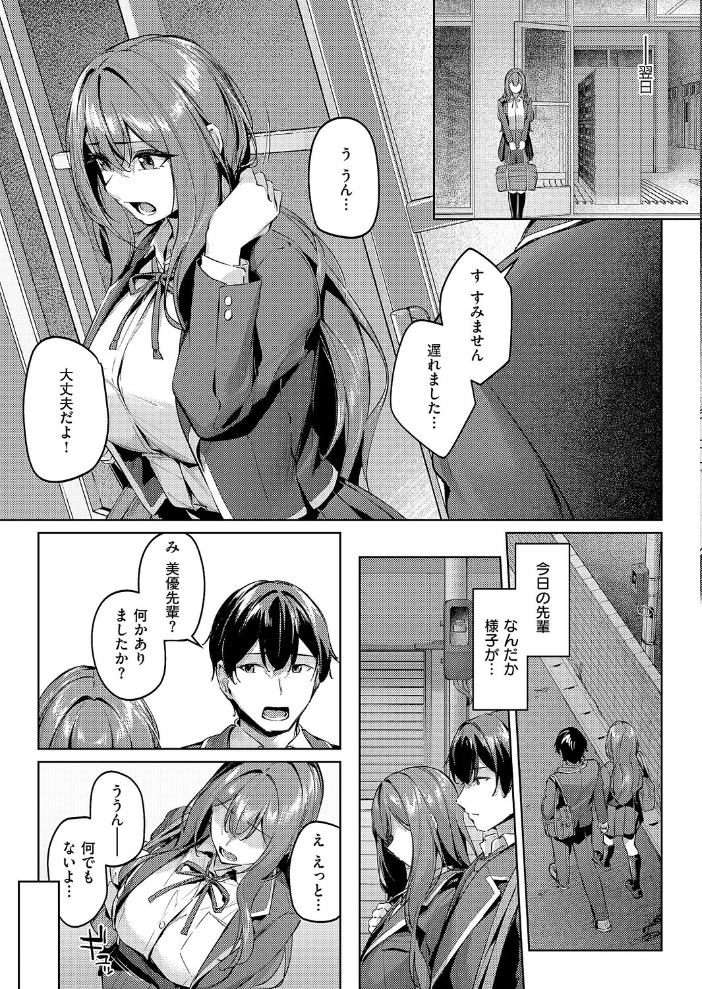 付き合うのは許すけど…【後編】  りぶつ サンプル画像