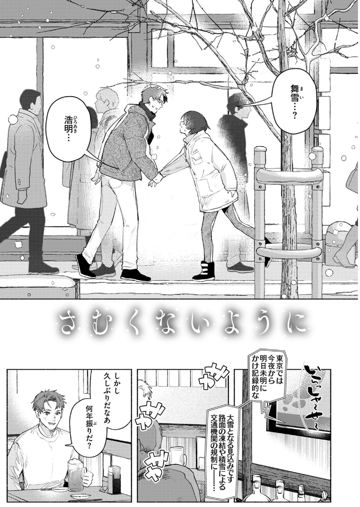 さむくないように  肉棒魔羅ノ進 サンプル画像