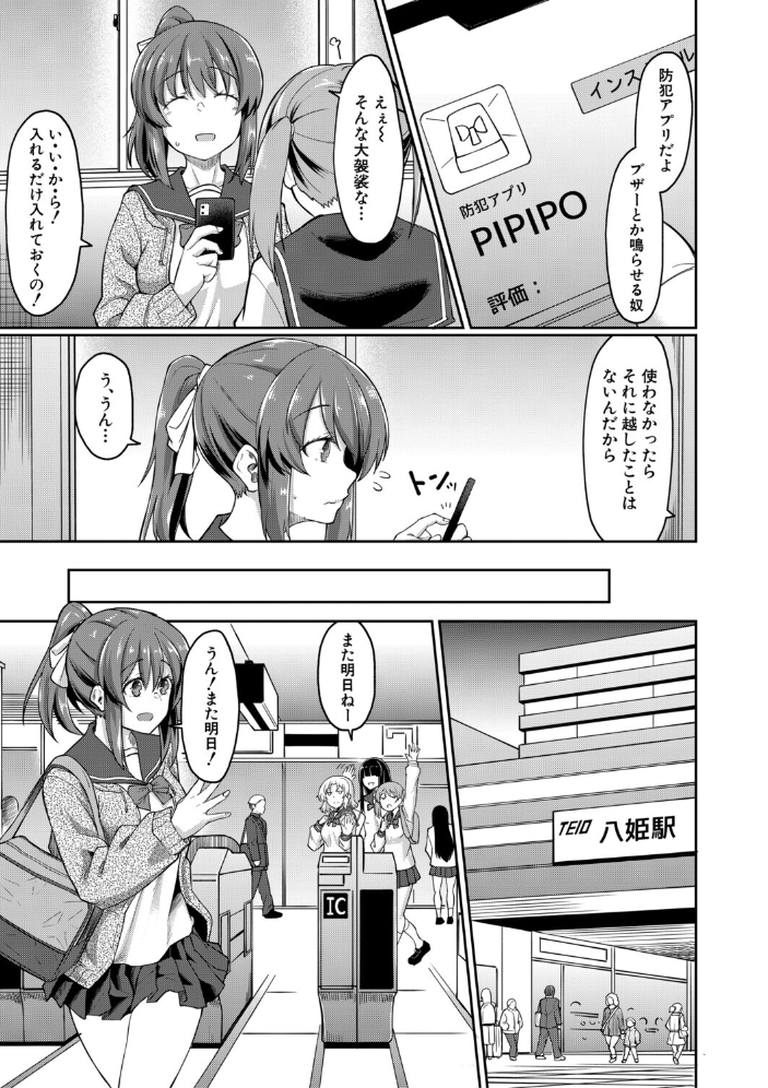 性的同意ナシ【1話立ち読み付き】  平野河重 MUJIN編集部 サンプル画像