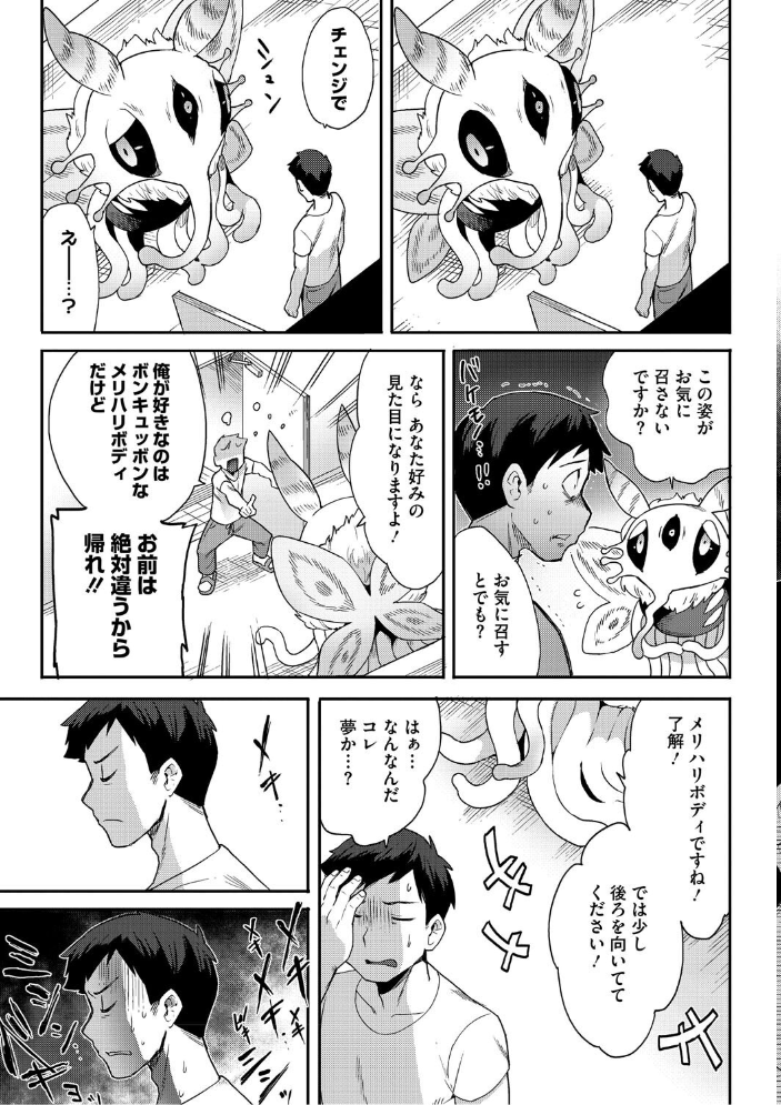 ヒトじゃなくても君が好き さんじろ サンプル画像
