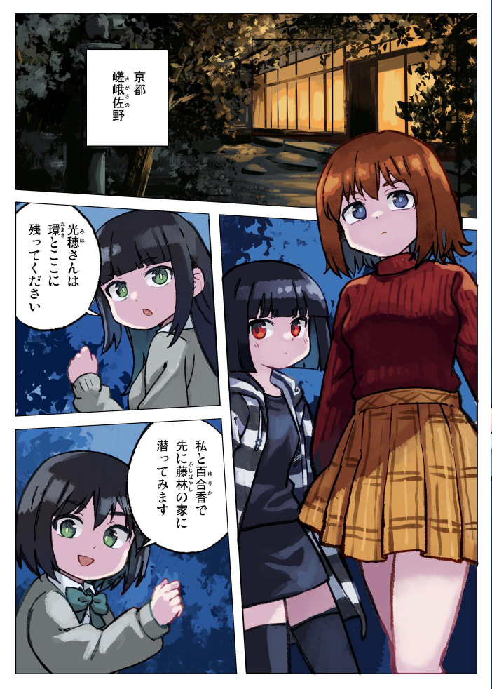 現代忍者っ子図鑑 零 環と黒い空 1 京都からの手紙【hentai エロ漫画】 サンプル画像