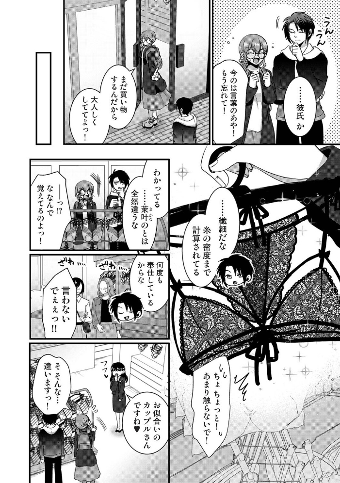 理想同棲〜黒歴史ノートから出てきたスパダリに溺愛されてます〜 第6話【hentai エロ漫画】 サンプル画像