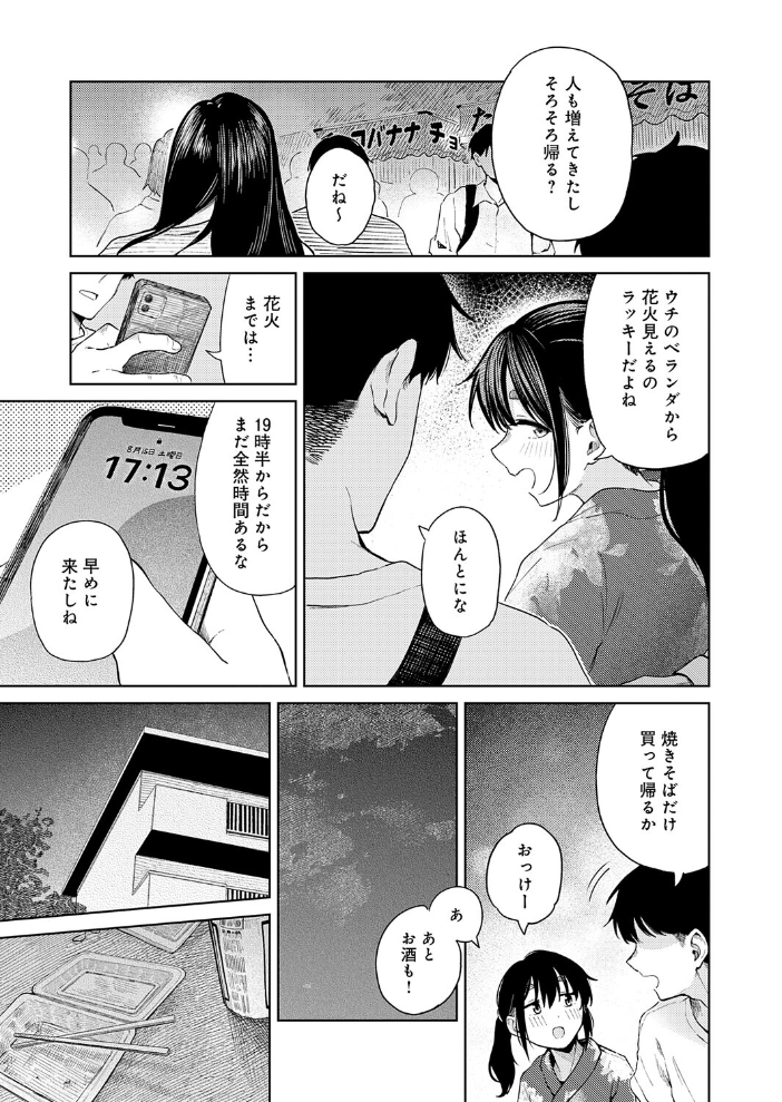 花火が上がるまでに【hentai エロ漫画】 サンプル画像