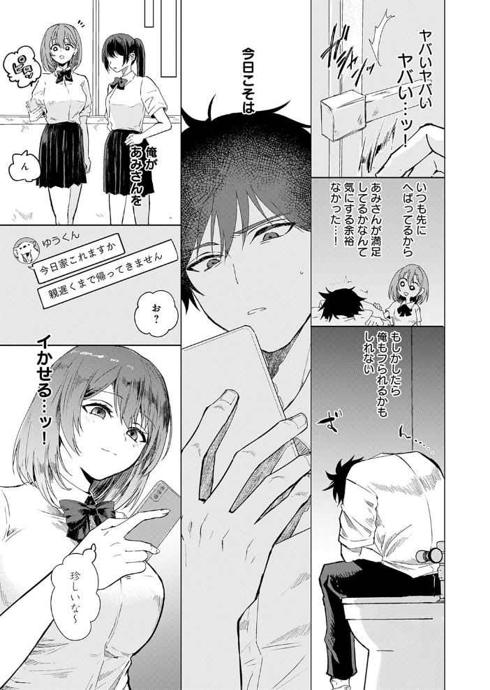 甘サド彼女のくずしかた【hentai エロ漫画】 サンプル画像