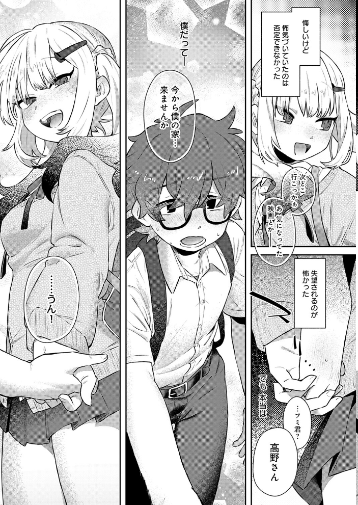 フミくん、怖がらないで【hentai エロ漫画】 サンプル画像