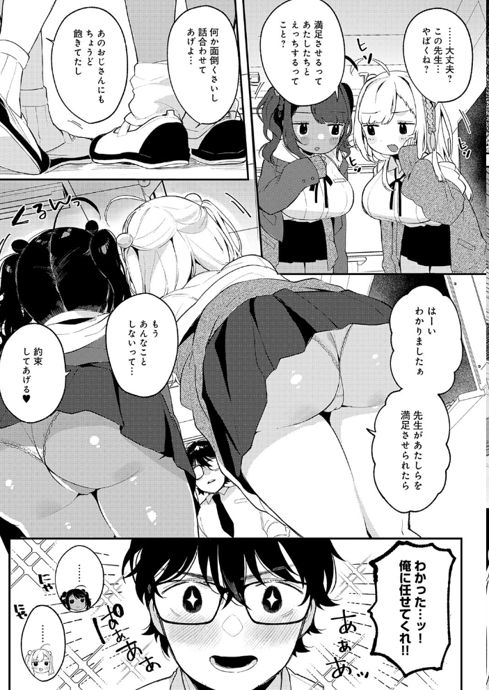 すらっと とらいあんぐる【hentai エロ漫画】 サンプル画像
