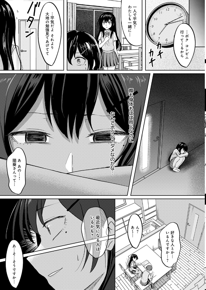 陽を喰らう月【hentai エロ漫画】 サンプル画像