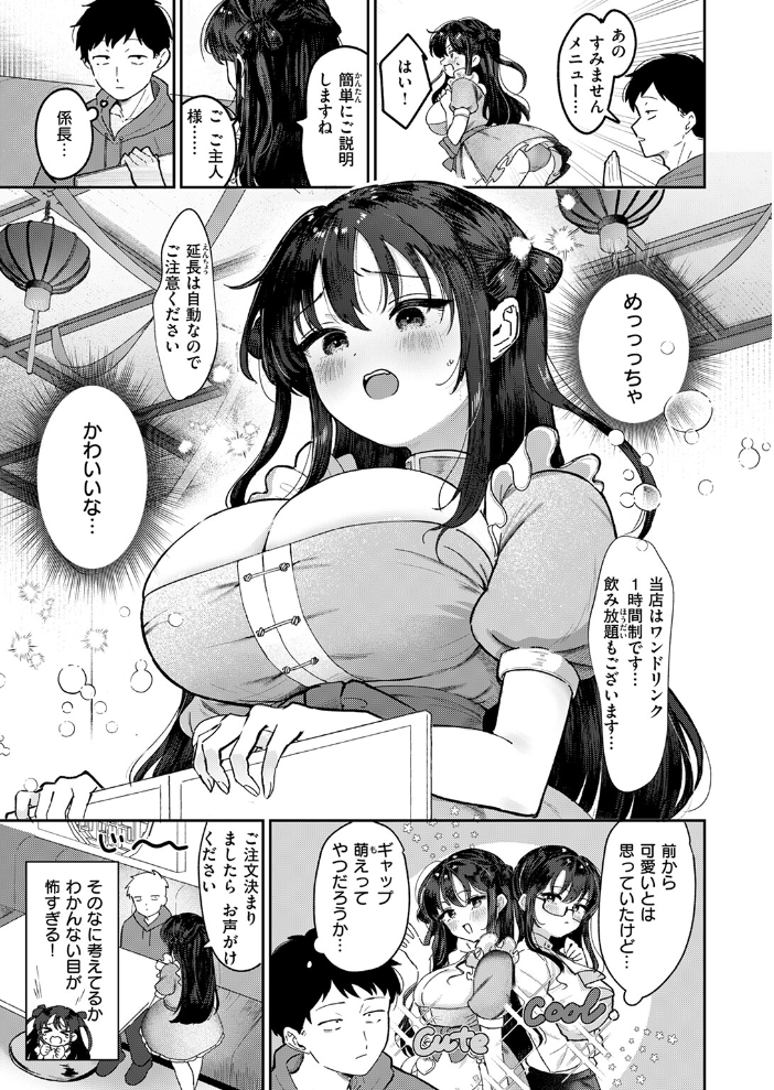 部下襲来 karatta サンプル画像